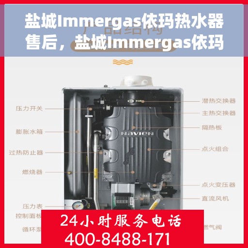 盐城Immergas依玛热水器售后，盐城Immergas依玛热水器售后服务解析