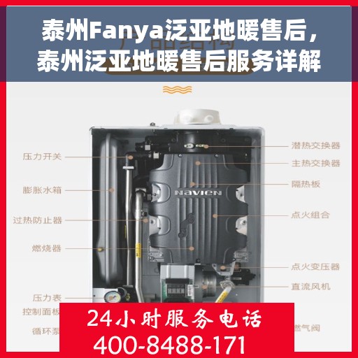泰州Fanya泛亚地暖售后，泰州泛亚地暖售后服务详解
