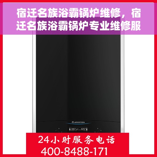 宿迁名族浴霸锅炉维修，宿迁名族浴霸锅炉专业维修服务