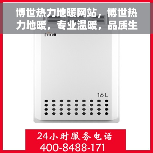 博世热力地暖网站，博世热力地暖，专业温暖，品质生活