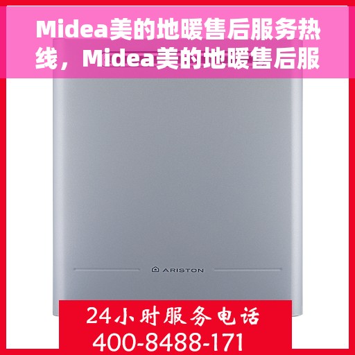 Midea美的地暖售后服务热线，Midea美的地暖售后服务热线，专业团队为您提供贴心服务！