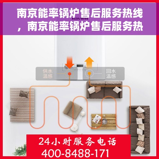 南京能率锅炉售后服务热线，南京能率锅炉售后服务热线，专业团队，贴心服务，全天候维修支持