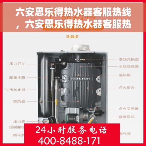 六安思乐得热水器客服热线，六安思乐得热水器客服热线，专业解答，贴心服务