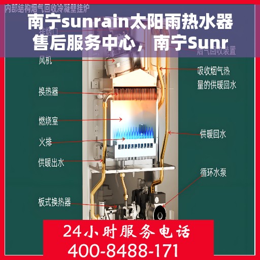 南宁sunrain太阳雨热水器售后服务中心，南宁Sunrain太阳雨热水器售后服务中心，专业维修与服务团队