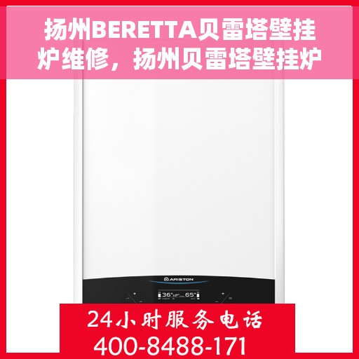 扬州BERETTA贝雷塔壁挂炉维修，扬州贝雷塔壁挂炉维修专业服务