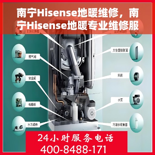 南宁Hisense地暖维修，南宁Hisense地暖专业维修服务