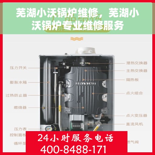 芜湖小沃锅炉维修，芜湖小沃锅炉专业维修服务