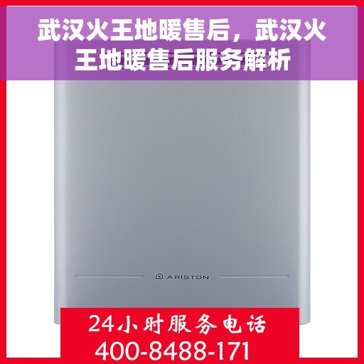 武汉火王地暖售后，武汉火王地暖售后服务解析