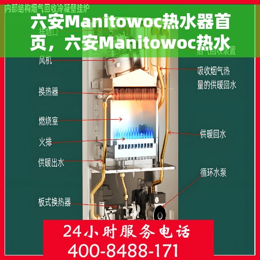 六安Manitowoc热水器首页，六安Manitowoc热水器，品质生活的首选之选