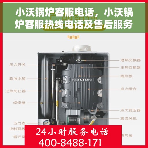 小沃锅炉客服电话，小沃锅炉客服热线电话及售后服务支持
