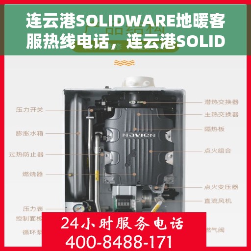 连云港SOLIDWARE地暖客服热线电话，连云港SOLIDWARE地暖客服热线——专业解答，温暖您的生活