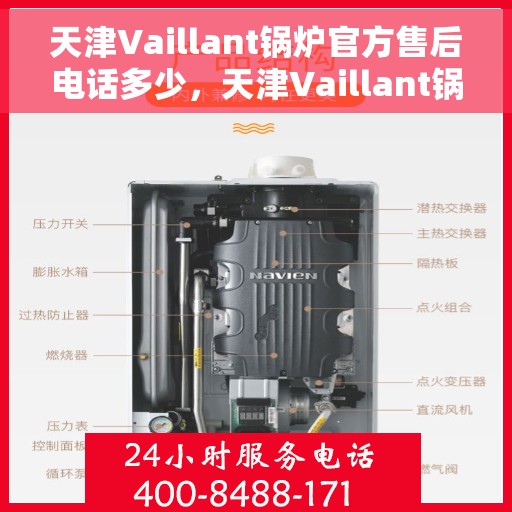 天津Vaillant锅炉官方售后电话多少，天津Vaillant锅炉官方售后电话查询指南