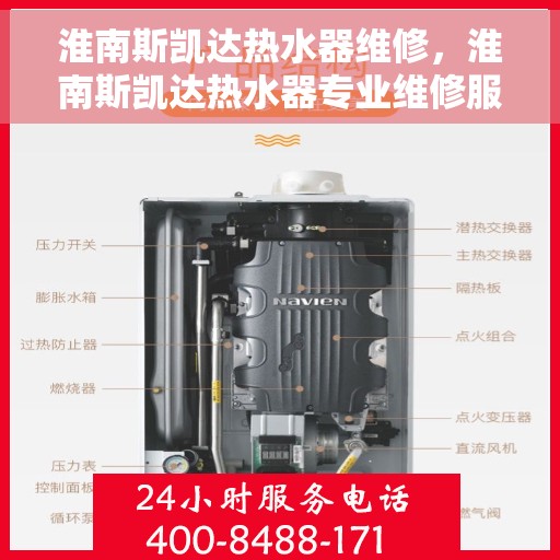 淮南斯凯达热水器维修，淮南斯凯达热水器专业维修服务