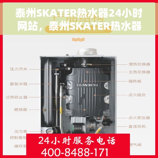 泰州SKATER热水器24小时网站，泰州SKATER热水器全天候服务官网