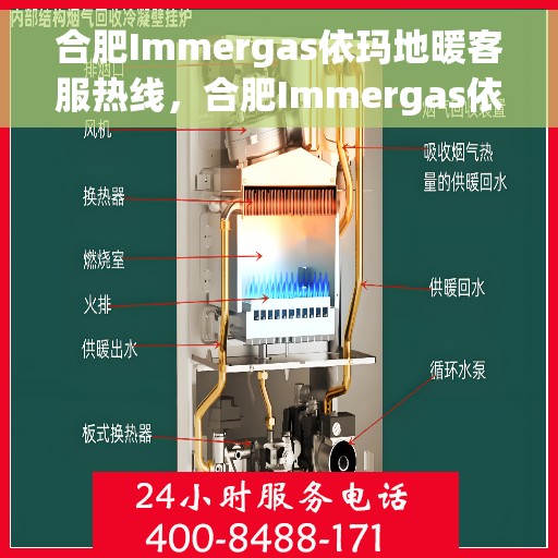 合肥Immergas依玛地暖客服热线，合肥Immergas依玛地暖客服热线，专业团队为您提供贴心服务