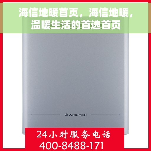 海信地暖首页，海信地暖，温暖生活的首选首页