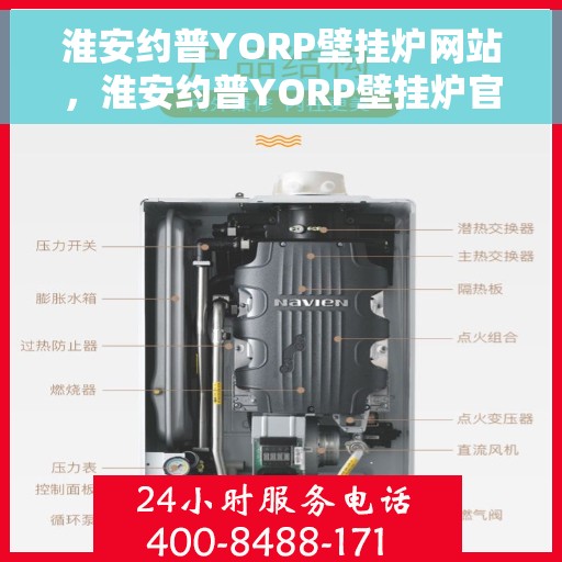 淮安约普YORP壁挂炉网站，淮安约普YORP壁挂炉官网，专业品质，温暖千万家庭