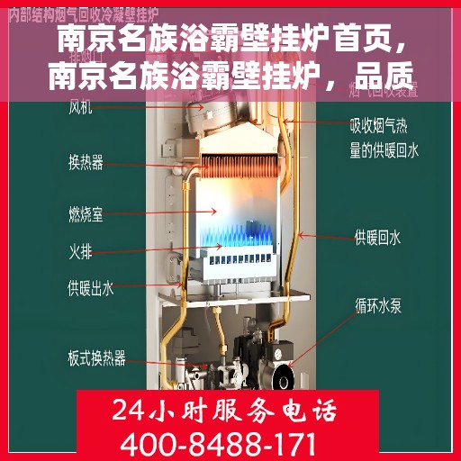 南京名族浴霸壁挂炉首页，南京名族浴霸壁挂炉，品质生活从此开启的首页之选