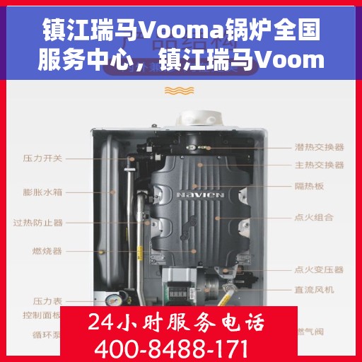 镇江瑞马Vooma锅炉全国服务中心，镇江瑞马Vooma锅炉全国服务中心，专业团队，全方位服务保障