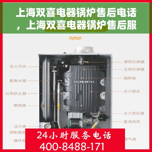 上海双喜电器锅炉售后电话,上海双喜电器锅炉售后服务热线及电话详解 上海双喜电器锅炉售后电话,上海双喜电器锅炉售后服务热线及电话详解