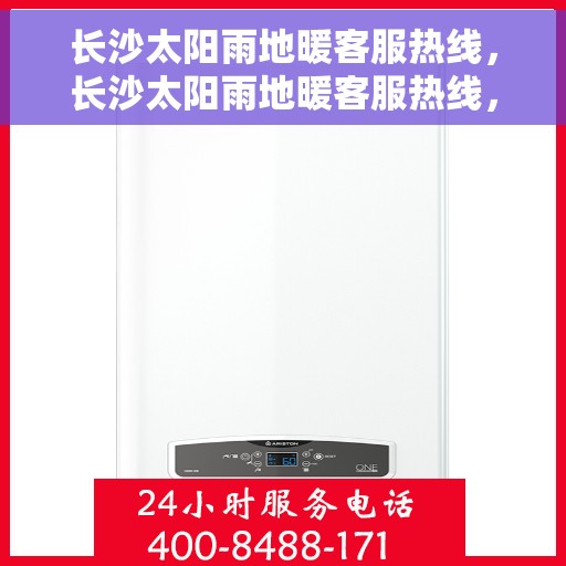 长沙太阳雨地暖客服热线,长沙太阳雨地暖客服热线,专业解答,温暖您的生活 长沙太阳雨地暖客服热线,长沙太阳雨地暖客服热线,专业解答,温暖您的生活