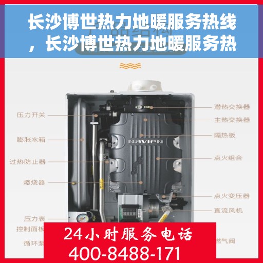 长沙博世热力地暖服务热线，长沙博世热力地暖服务热线，专业解决您的温暖需求