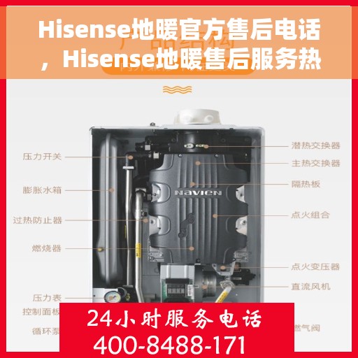 Hisense地暖官方售后电话，Hisense地暖售后服务热线及专业维修团队联系方式