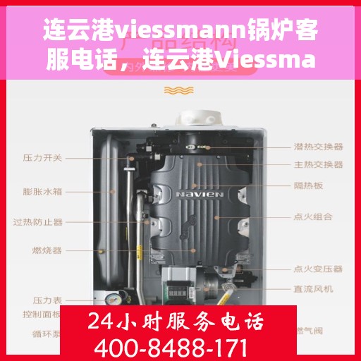 连云港viessmann锅炉客服电话，连云港Viessmann锅炉客服热线，专业支持与解决方案的官方联系方式