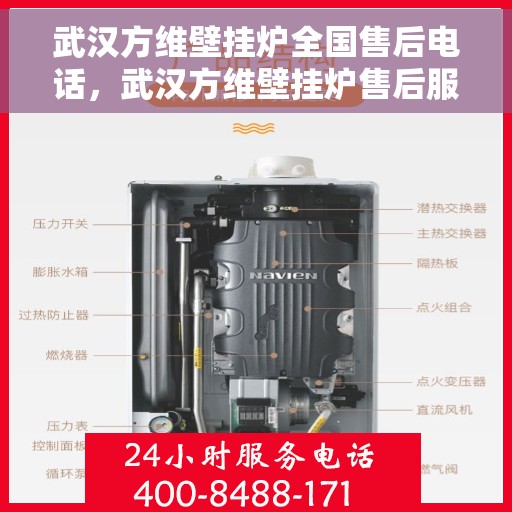武汉方维壁挂炉全国售后电话，武汉方维壁挂炉售后服务热线及全国售后电话汇总