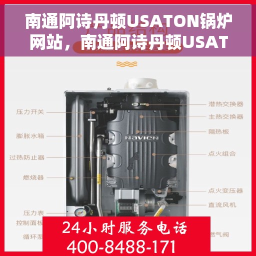 南通阿诗丹顿USATON锅炉网站，南通阿诗丹顿USATON锅炉，专业品质，高效运行的行业先锋网站