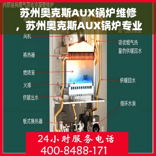 苏州奥克斯AUX锅炉维修，苏州奥克斯AUX锅炉专业维修服务