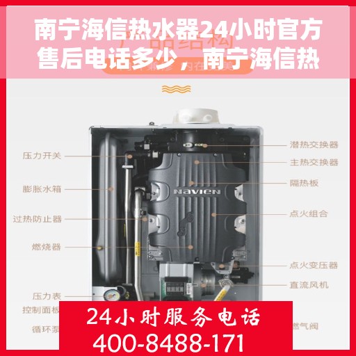南宁海信热水器24小时官方售后电话多少，南宁海信热水器全天候官方售后热线揭秘