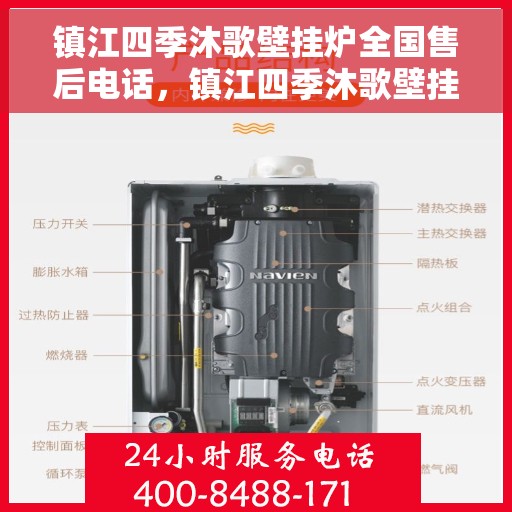 镇江四季沐歌壁挂炉全国售后电话，镇江四季沐歌壁挂炉售后电话及维修服务指南