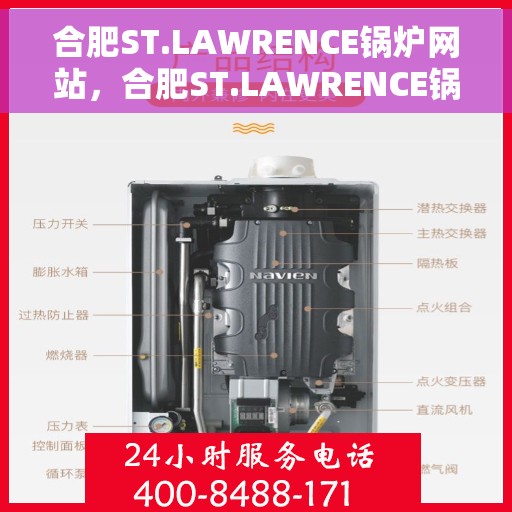 合肥ST.LAWRENCE锅炉网站,合肥ST.LAWRENCE锅炉官网,专业锅炉解决方案与优质服务 合肥ST.LAWRENCE锅炉网站,合肥ST.LAWRENCE锅炉官网,专业锅炉解决方案与优质服务