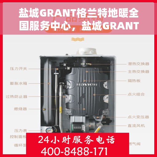 盐城GRANT格兰特地暖全国服务中心，盐城GRANT格兰特地暖全国售后服务中心专业服务团队