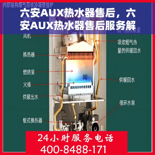 六安AUX热水器售后，六安AUX热水器售后服务解析