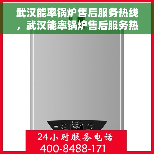 武汉能率锅炉售后服务热线，武汉能率锅炉售后服务热线，专业团队，贴心服务，为您解答疑难！
