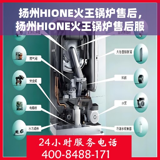 扬州HIONE火王锅炉售后，扬州HIONE火王锅炉售后服务解析