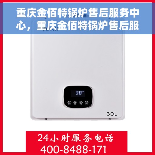 重庆金佰特锅炉售后服务中心，重庆金佰特锅炉售后服务中心，专业维修与保养，一站式服务体验
