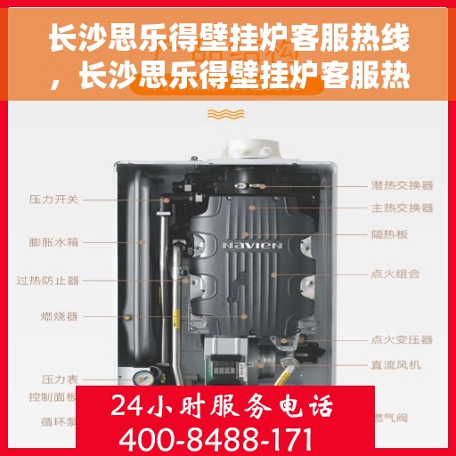 长沙思乐得壁挂炉客服热线，长沙思乐得壁挂炉客服热线，专业解答，温暖您的生活