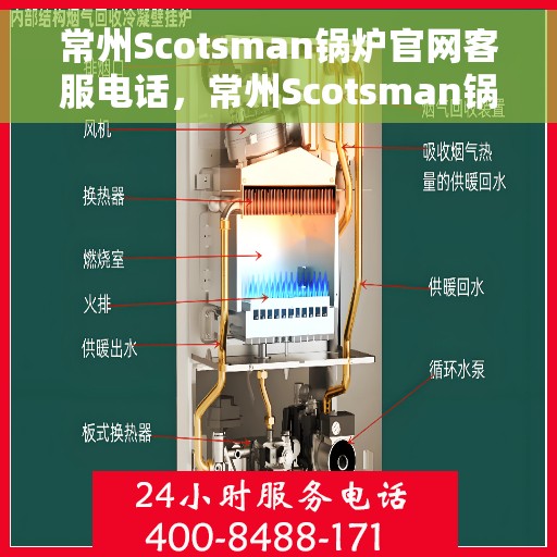 常州Scotsman锅炉官网客服电话，常州Scotsman锅炉官方客服热线及咨询指南