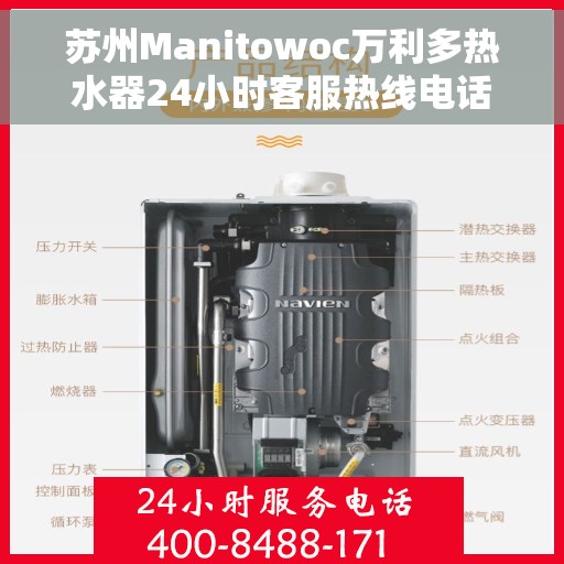 苏州Manitowoc万利多热水器24小时客服热线电话，苏州Manitowoc万利多热水器全天候客服热线电话支持