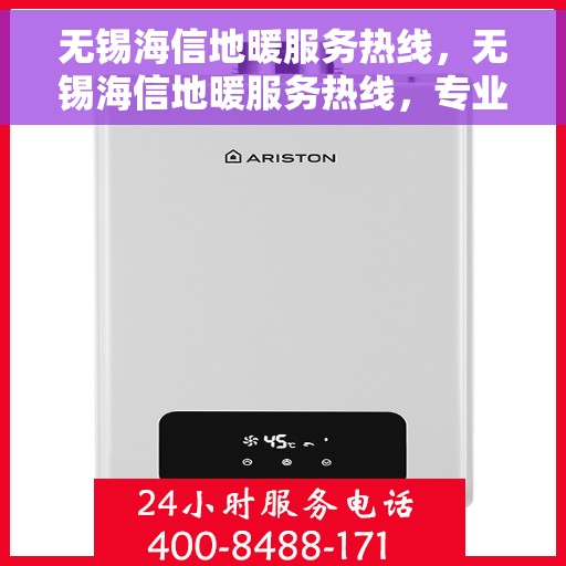 无锡海信地暖服务热线，无锡海信地暖服务热线，专业温暖，一触即达