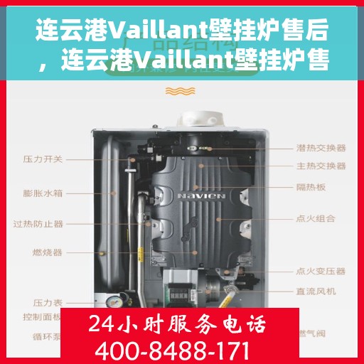 连云港Vaillant壁挂炉售后，连云港Vaillant壁挂炉售后服务支持详解