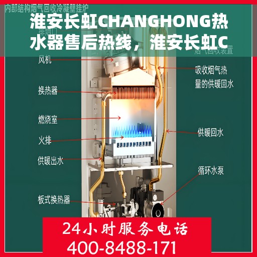 淮安长虹CHANGHONG热水器售后热线，淮安长虹CHANGHONG热水器售后热线，专业维修与贴心服务