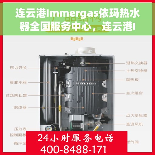 连云港Immergas依玛热水器全国服务中心,连云港Immergas依玛热水器全国服务中心,专业维修与贴心服务一体化平台 连云港Immergas依玛热水器全国服务中心,连云港Immergas依玛热水器全国服务中心,专业维修与贴心服务一体化平台