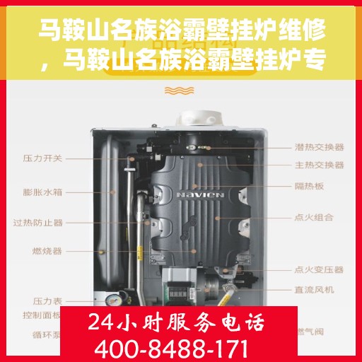 马鞍山名族浴霸壁挂炉维修，马鞍山名族浴霸壁挂炉专业维修服务