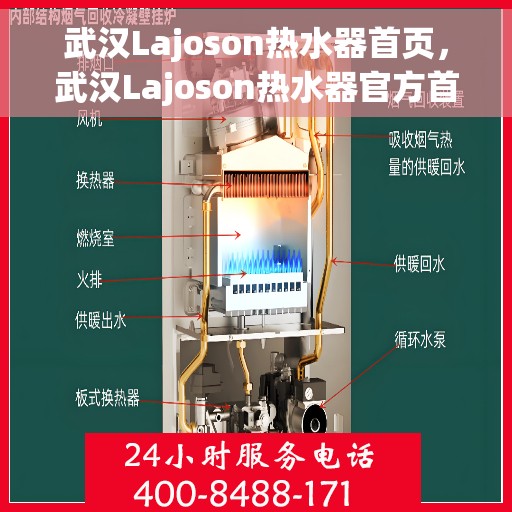 武汉Lajoson热水器首页，武汉Lajoson热水器官方首页介绍