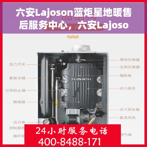 六安Lajoson蓝炬星地暖售后服务中心，六安Lajoson蓝炬星地暖售后服务中心，专业级的维修与贴心服务