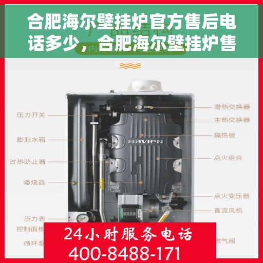 合肥海尔壁挂炉官方售后电话多少，合肥海尔壁挂炉售后电话查询指南